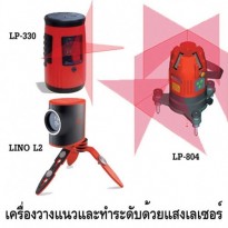 เครื่องทำระดับด้วยเลเซอร์ รหัส 37